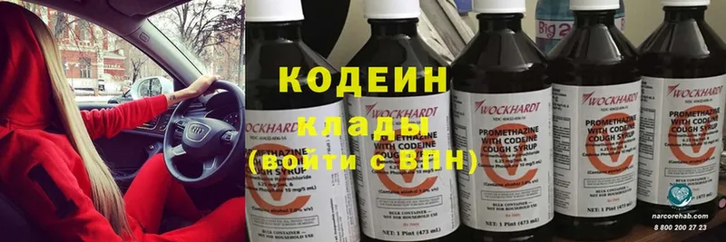 блэк спрут как зайти  купить  цена  Наволоки  Кодеин напиток Lean (лин) 